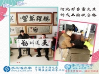 加入在家賺錢的手工活項目，河北邢臺雷先生來交貨作品驗收合格！