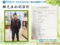 河北邢臺(tái)睢先生做生意賠了錢，來(lái)手工活之家找到致富重生路！