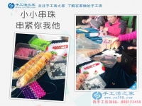 找到做串珠手工活賺錢的新事業(yè) 坐在屋里不用出門了，能帶回家的手工活，賺錢的好兼職