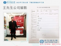 安陽內(nèi)黃王先生來到手工活之家考察合作，不惑之年的明智選擇