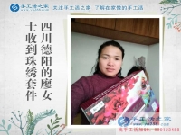 四川德陽廖女士收到雅薇麗珠繡套件，找到家庭婦女在家兼職賺錢路