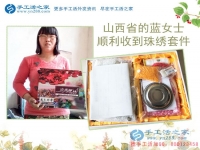山西藍(lán)女士在家沒事想找個兼職做，朋友圈推薦了手工活串珠繡