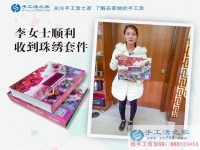 辣媽兼職賺錢記：廣東陽江李女士收到雅薇麗珠繡套件，準(zhǔn)備試做中