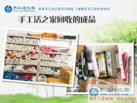 互聯(lián)網(wǎng)時(shí)代成就兼職夢(mèng)想 網(wǎng)遇財(cái)富在家做手工活掙錢，，正規(guī)手工活外發(fā)加工   代理手工活加工項(xiàng)目來手工活之家