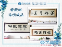 因?yàn)橄嘈潘詧猿?，因?yàn)橄嘈潘猿晒?。找正?guī)的串珠手工活，在家手工，在家做手工活賺錢，就來這里