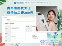 原來(lái)的上班族，今天的寶媽?zhuān)F州銅仁的代女士一直堅(jiān)持在家做手工活賺錢(qián)