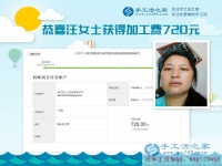合作一年了，四川資陽(yáng)的汪女士堅(jiān)持做珠繡手工活賺錢(qián)，這一次的加工費(fèi)是720元