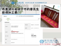 湖北咸寧的廖先生生意之余堅(jiān)持做珠繡手工活賺錢，還堅(jiān)持為手工活之家代言！