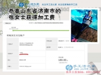利用職業(yè)特長，濟(jì)南的張女士利用下班時(shí)間做2017手工活外發(fā)加工好項(xiàng)目掙錢