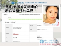 老客戶安徽蕪湖的宋女士又交貨了，這次帶來的是3幅手工活珠繡畫，加工費(fèi)540元