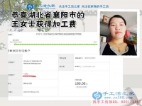 2017在家手工活兼職，父子兩人為湖北襄陽的王女士找到下班后做珠繡手工活兼職
