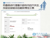 16326元到36200元只用了十四天，代理亢先生怎樣做珠繡手工活外發(fā)加工創(chuàng)業(yè)賺錢？