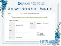 24240元，101套，河南亢先生這個(gè)縣級(jí)代理太厲害了！