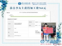 四川的李女士，地震了，你可以延遲交貨，這是你先寄來的珠繡畫結(jié)算的加工費(fèi)768元，請(qǐng)查收
