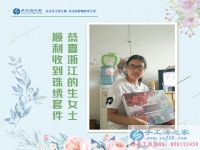 恭喜浙江嘉興的生女士成功收到雅薇麗珠繡材料套件，試做即將開始！