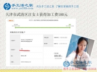 謹慎選擇手工活避免上當，天津白領汪女士真有招兒