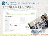 足不出戶做手工活在家賺錢，山西晉城司女士竟然瞞了鄰居們一年多