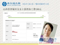 這個(gè)手工活是真的，不騙人！山西家庭主婦吳女士做手工活賺錢后告訴自己的鄰居朋友