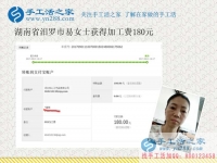鄰里鄉(xiāng)親爭相問，湖南汩羅易女士找到好兼職在家賺錢