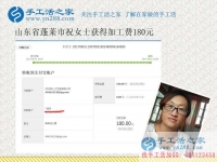 不再到街上閑聊天，山東蓬萊農(nóng)婦祝女士在家做手工活賺錢后的變化