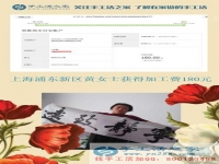 180元加工費(fèi)，生活新動(dòng)力！上海浦東新區(qū)黃女士在家做手工活賺錢