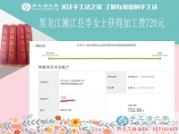 720元讓丈夫更加無(wú)話可說(shuō)，黑龍江嫩江縣李女士在家做珠繡畫手工活賺錢之后