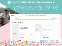 造福社區(qū)里的寶媽、殘疾人、家庭主婦，北京順義張女士做手工活賺錢后決定推廣