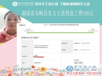 帶著孩子沒(méi)錢花，湖南雙峰朱女士在手工活之家找到適合自己的手工活賺錢好方法