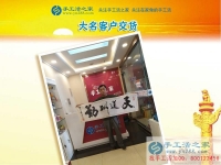 替老婆來交貨，河北邯鄲大名縣張先生帶來一套漂亮的《天道酬勤》