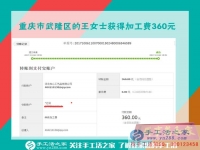 穩(wěn)賺不賠的好生意，重慶王女士在家做手工活又賺了一個360元