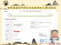 1430元，吉林延吉樸先生跟著朋友組織人做串珠手工活，也開(kāi)始賺錢了