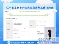 1200元，只是加工團(tuán)隊(duì)不斷加大后，遼寧阜新王先生每次加工費(fèi)結(jié)算的一部分