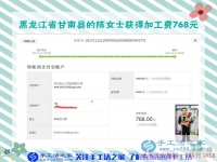 讓生活有滋有味，黑龍江甘南陳女士做串珠手工活賺錢，這次是768元