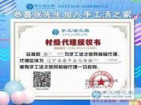 本可在家享清福，他卻選擇了手工活創(chuàng)業(yè)，遼寧建平縣年過(guò)半百的代理商