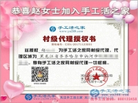 感恩節(jié)，感謝千里之外的信任！黑龍江齊齊哈爾訥河市趙女士加盟手工活村代理