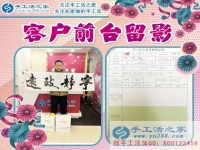 人到中年的80后，如何才能更好的創(chuàng)業(yè)獲成功？河北邢臺李先生來到手工活之家