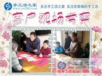 12月5日，手工活之家加工客戶考察合作掠影，可以在家做的手工活，就在珠繡串珠加工外發(fā)