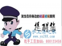 防騙在行動(dòng)，手工活之家客戶親身經(jīng)歷，千萬要保護(hù)好自己的信息，提防網(wǎng)絡(luò)上的2元團(tuán)購水果的騙局