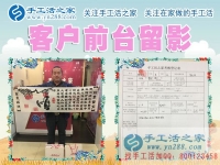 孩子小不能來考察，河南濮陽市謝先生替妻子來手工活之家找兼職手工活做