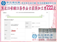又一個722元，黑龍江嫩江李女士用在家手工讓丈夫不再偏見，讓生活變得充實有趣
