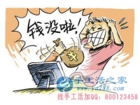 防騙在行動(dòng)，加工客戶親述自己被騙經(jīng)過，手工活之家提醒：提高警惕，保護(hù)好自己的信息