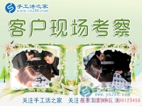 12月27日，手工活之家加工客戶(hù)考察剪影，在家手工，正規(guī)的外發(fā)手工活，在家賺錢(qián)的手工活，手工串珠加工外發(fā)