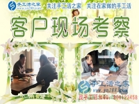 12月28日，手工活之家加工客戶(hù)考察剪影，在家手工，在家做手工兼職，手工活外發(fā)加工，靠譜的手工活外放就是珠繡串珠