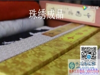加工費(fèi)高又干凈環(huán)保 我的串珠繡加工團(tuán)隊不斷壯大，正規(guī)的串珠手工活，就是珠繡串珠手工活外發(fā)加工