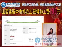 今年冬天不怕冷，山西晉中鄭女士在家做珠繡手工掙錢早就買好了空調(diào)