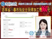 這一次又是960元，將每一分每一秒時間用起來，吉林琿春張女士業(yè)余時間做珠繡手工賺錢