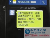 防騙在行動(dòng)，手工活之家鄭重提醒，手機(jī)收到的違章信息等有鏈接，千萬不要點(diǎn)開