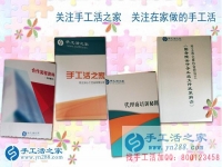 愁技術(shù)愁管理愁經(jīng)驗(yàn)，有了它，你什么都不用愁！浙江寧波葉先生的手工活創(chuàng)業(yè)秘訣
