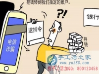 防騙在行動(dòng)，手工活之家提醒大家提防冒充公檢法的電信詐騙，千萬別信！