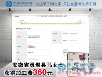 跟著鄰居大姐做珠繡手工活掙錢，安徽省靈璧馬女士這次又賺了360元